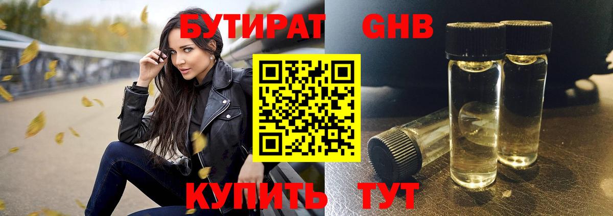 БУТИРАТ вода Кировск