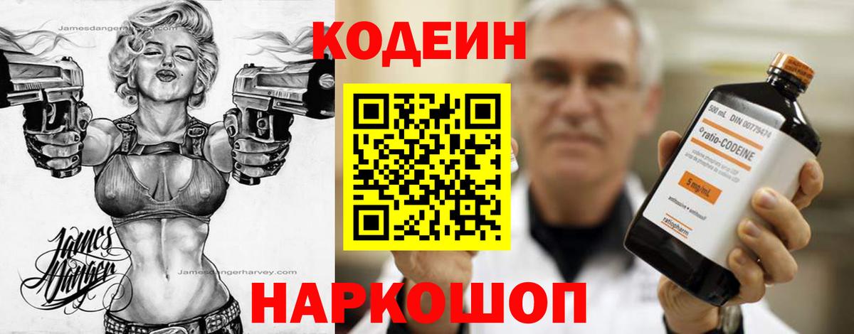 Codein Purple Drank Кировск
