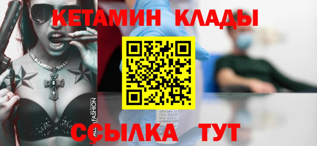 КЕТАМИН ketamine Кировск