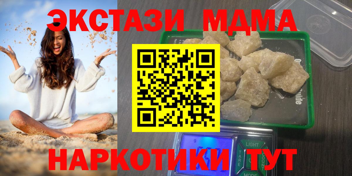 MDMA  МДМА молли  Кировск  Вход с VPN  MDMA кристаллы 