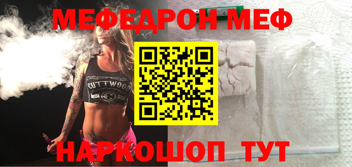 Мефедрон Кировск